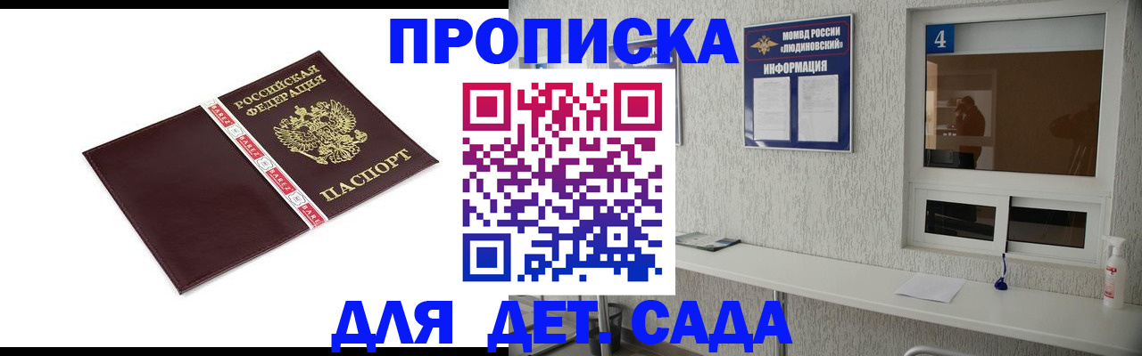 регистрация для дет. сада в Сланцах